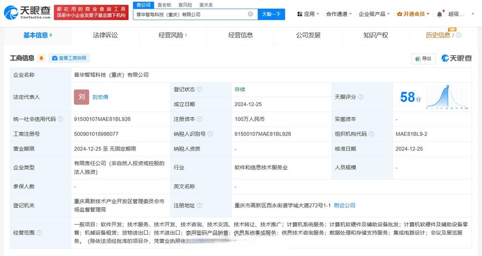 中電太極落子重慶，普華智駕科技開啟智能駕駛數據新篇章